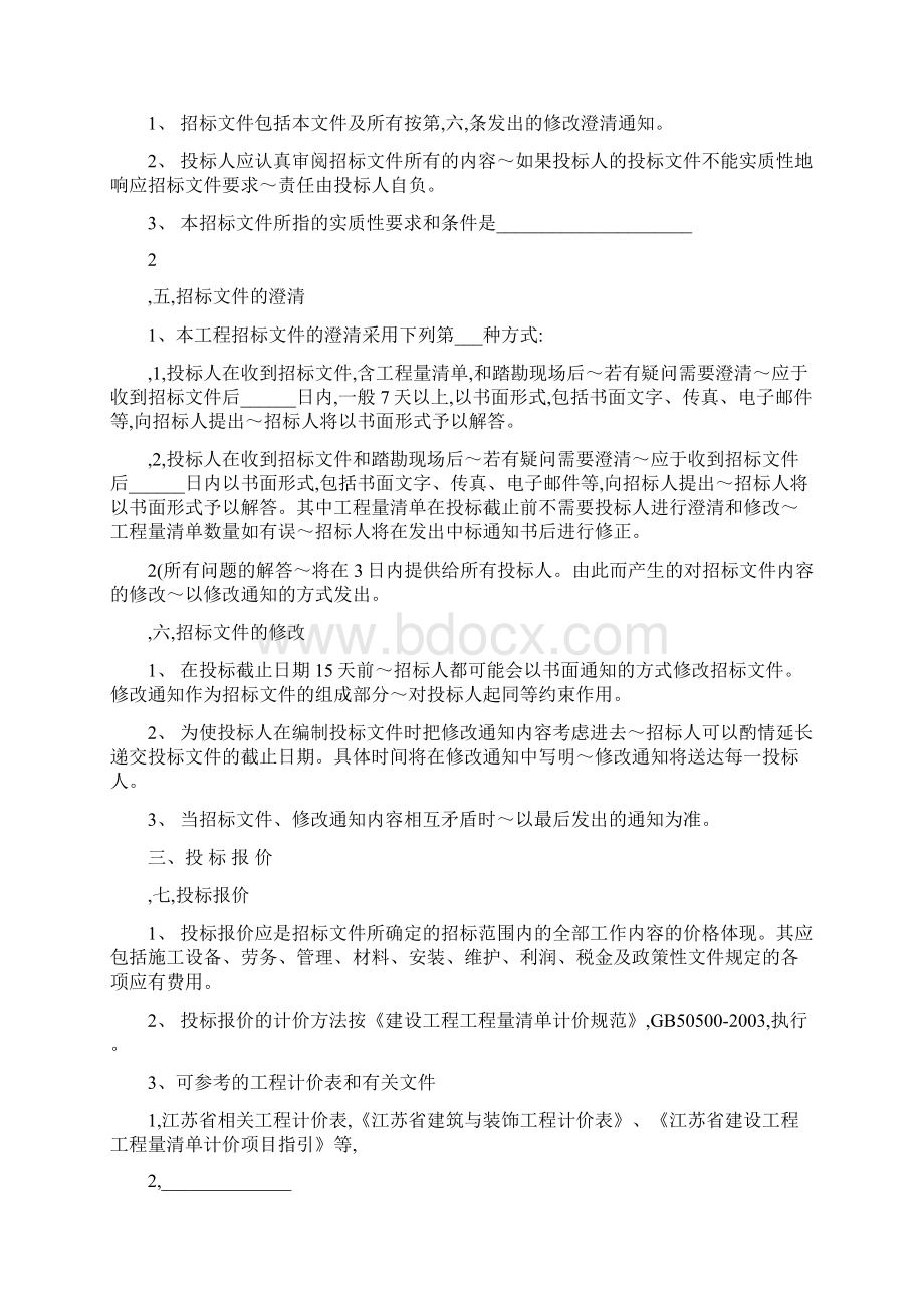 建筑施工招标文件范本.docx_第3页