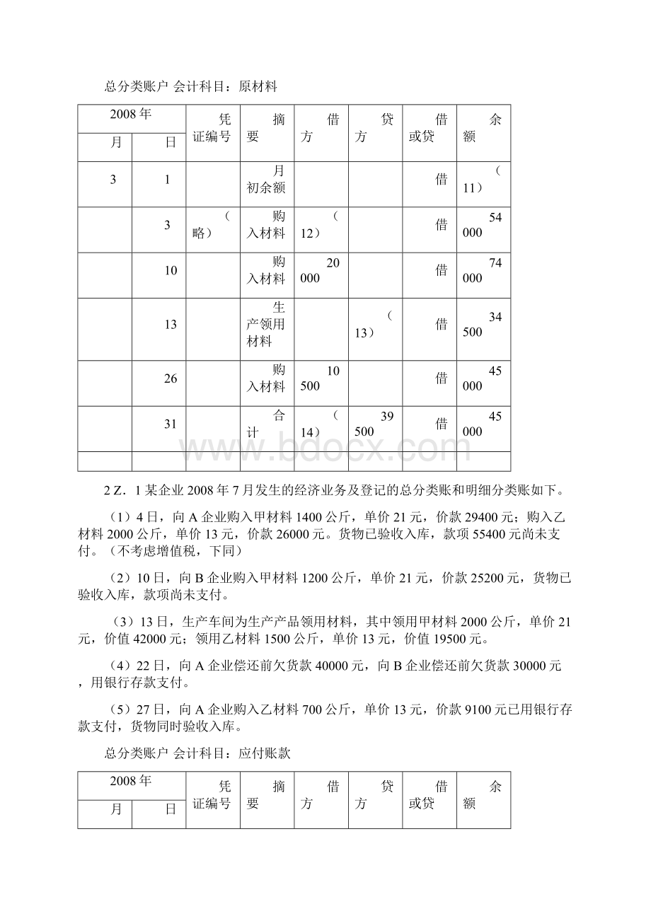 会计基础综合题Word格式文档下载.docx_第3页