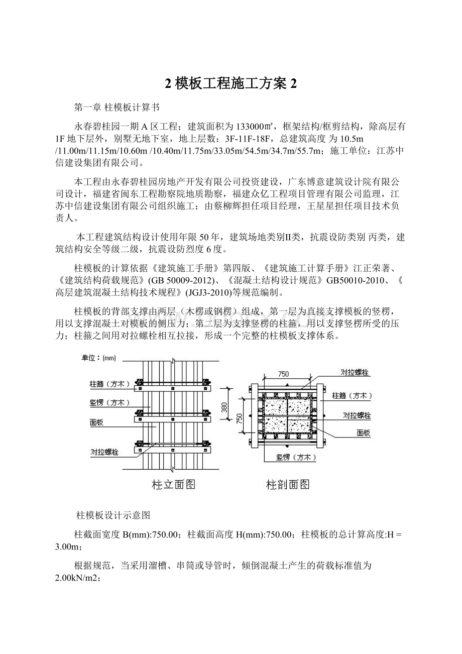 2模板工程施工方案 2.docx