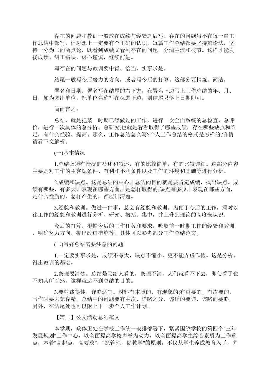 活动总结范文公文活动总结格式字.docx_第2页