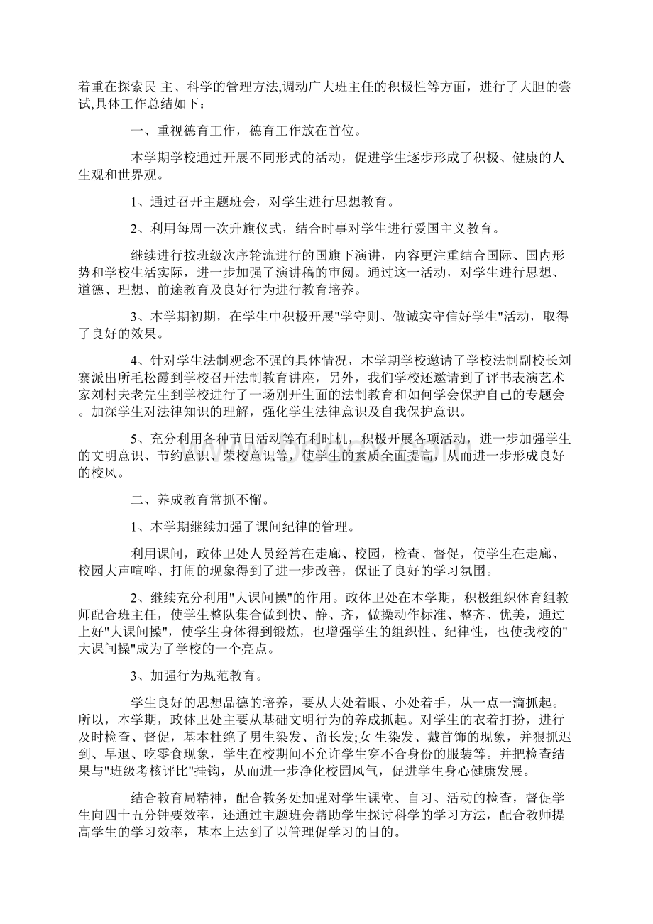 活动总结范文公文活动总结格式字.docx_第3页