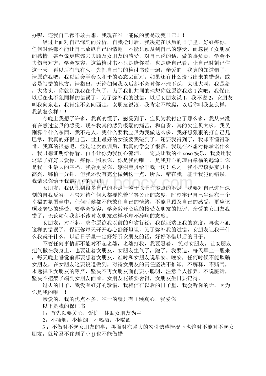 写给女朋友的检讨书范文精选Word文件下载.docx_第2页