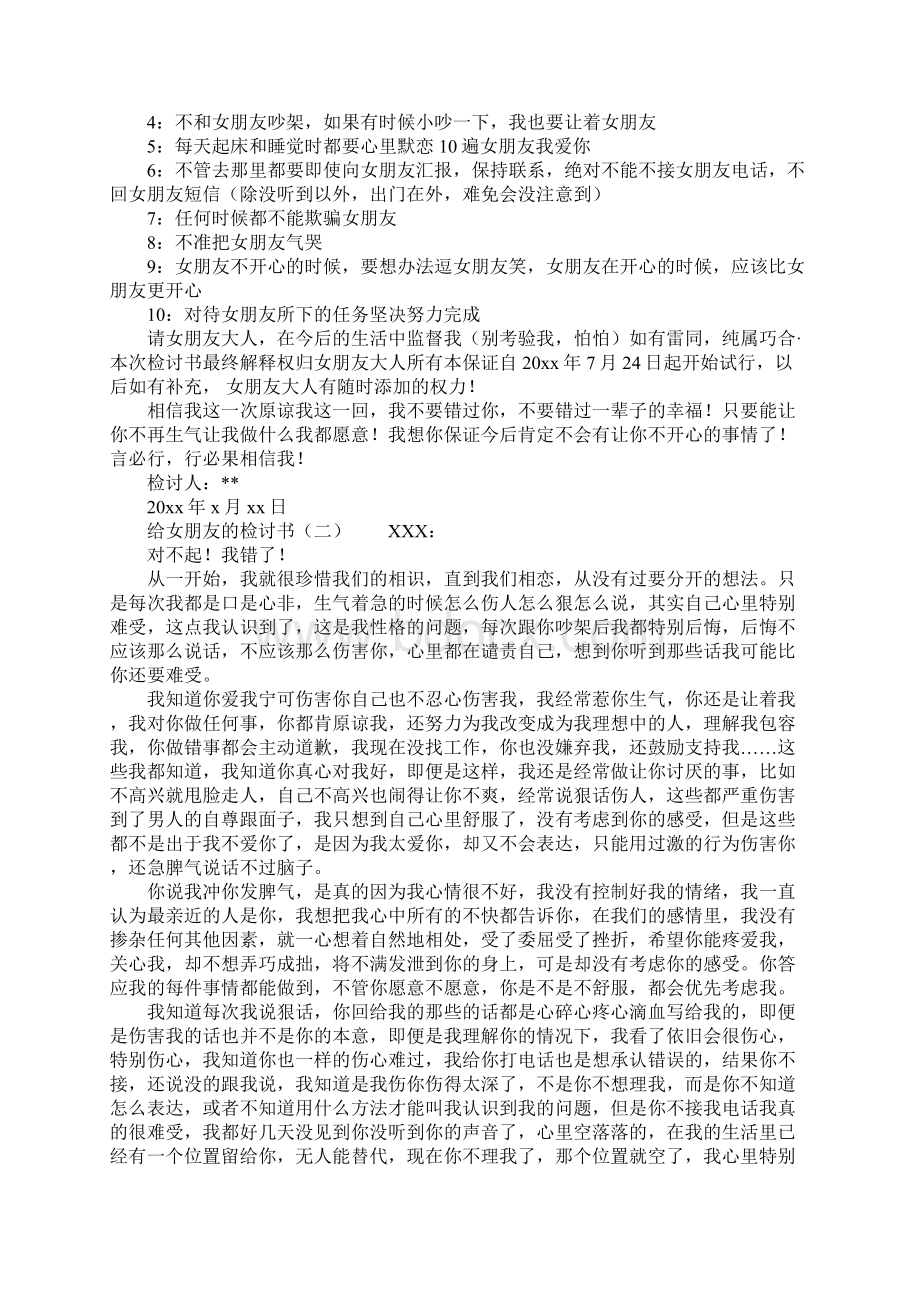 写给女朋友的检讨书范文精选Word文件下载.docx_第3页