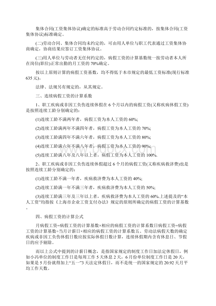 劳动法对病假的规定Word文件下载.docx_第2页