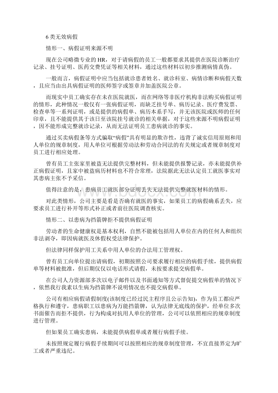 劳动法对病假的规定Word文件下载.docx_第3页