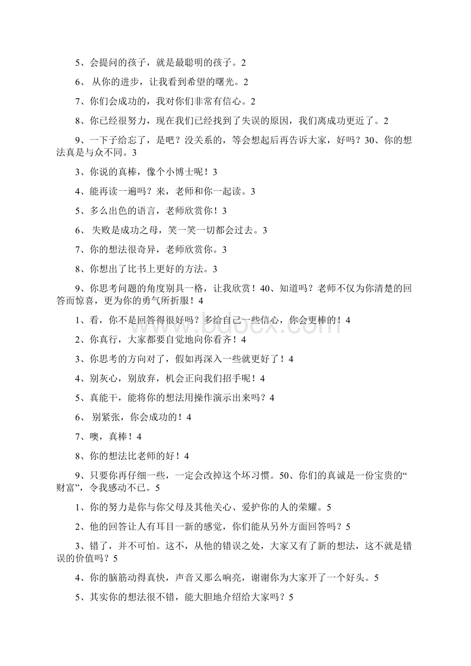 完整word版表扬孩子的100句话家长必看可编辑版.docx_第2页