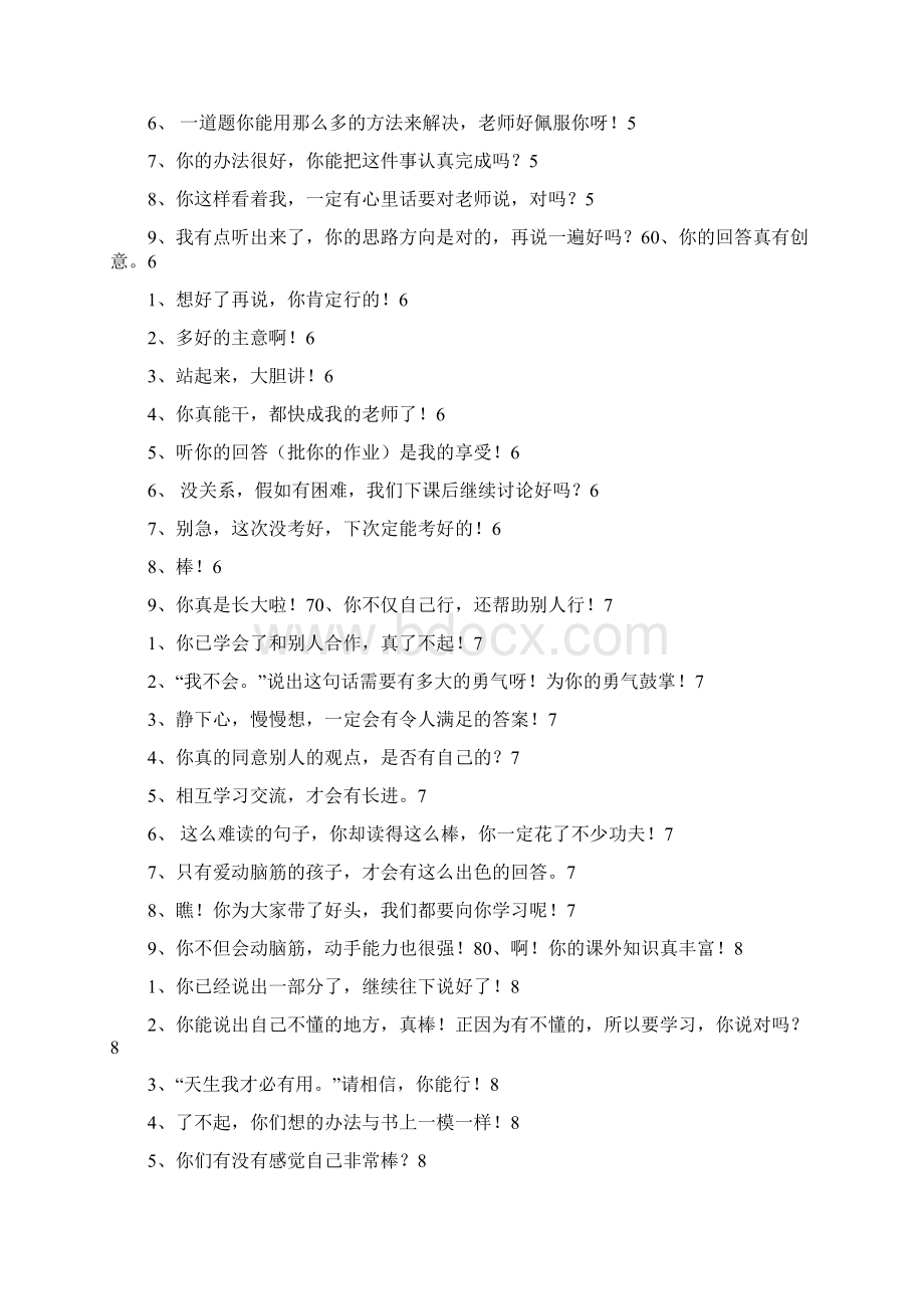 完整word版表扬孩子的100句话家长必看可编辑版Word文件下载.docx_第3页