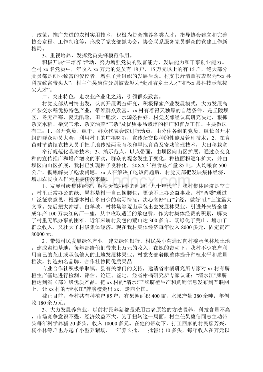 村党支部先进事迹材料300字Word格式文档下载.docx_第2页