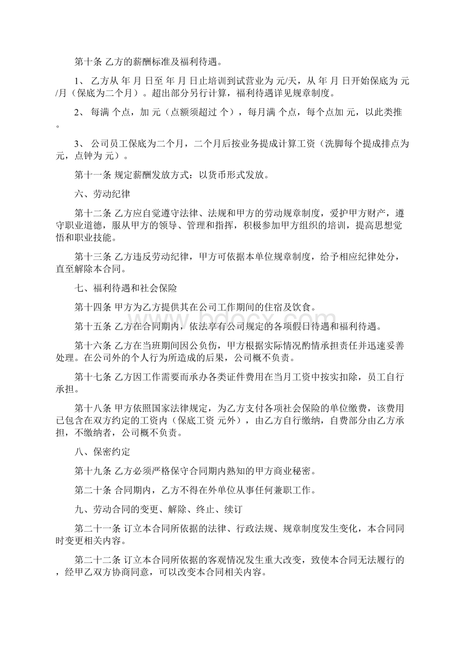 足疗按摩劳动合同Word下载.docx_第2页