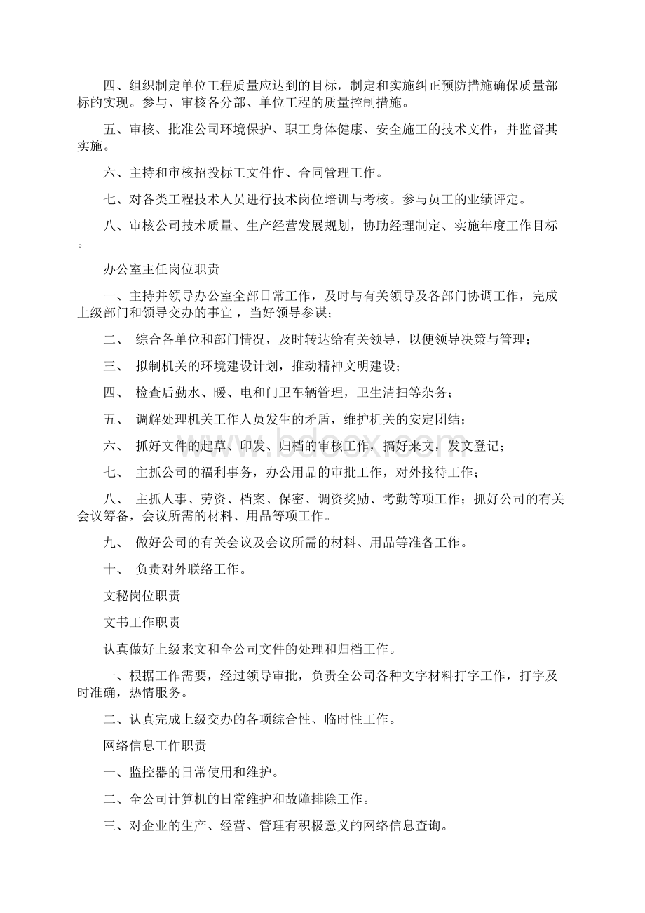 建筑工地各类岗位职责Word格式.docx_第2页