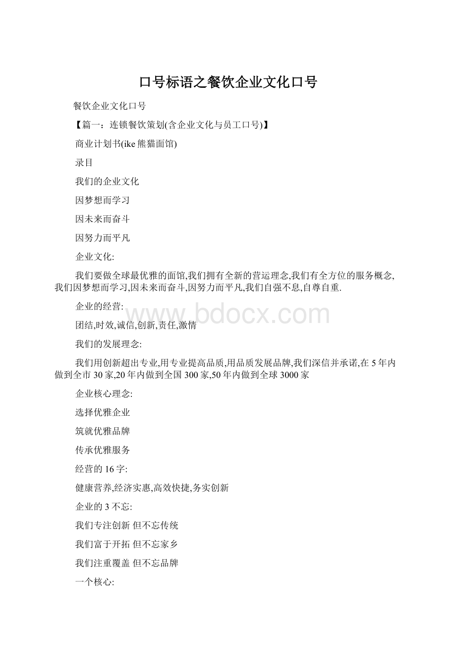 口号标语之餐饮企业文化口号.docx_第1页