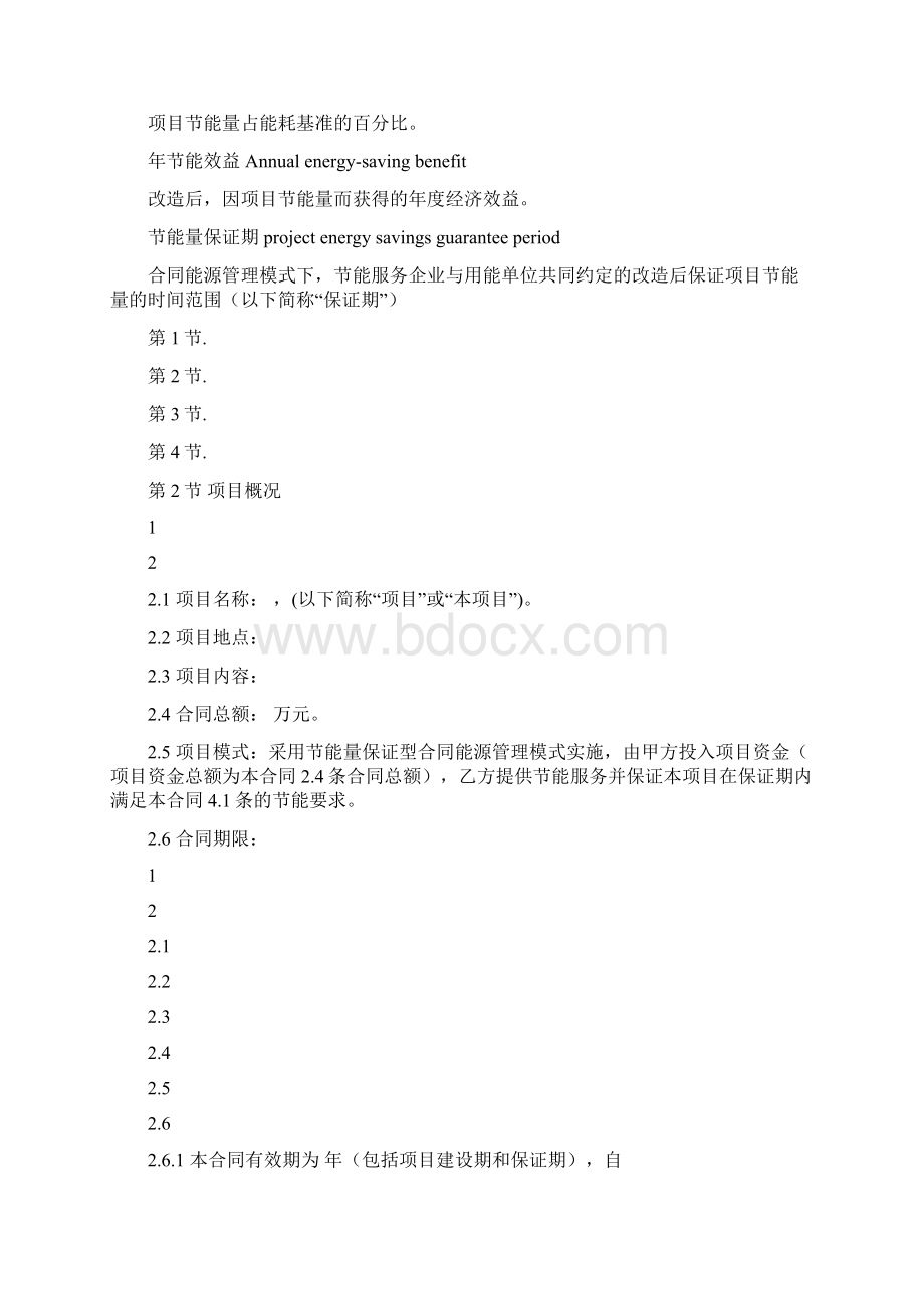 能源管理合同效益分享型001.docx_第3页