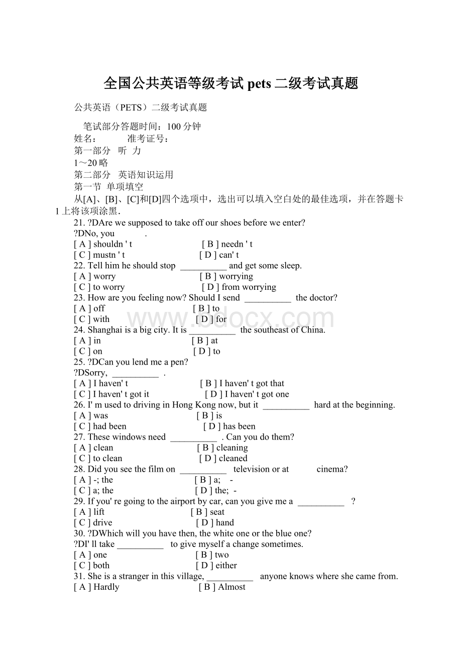 全国公共英语等级考试pets二级考试真题Word文档下载推荐.docx_第1页