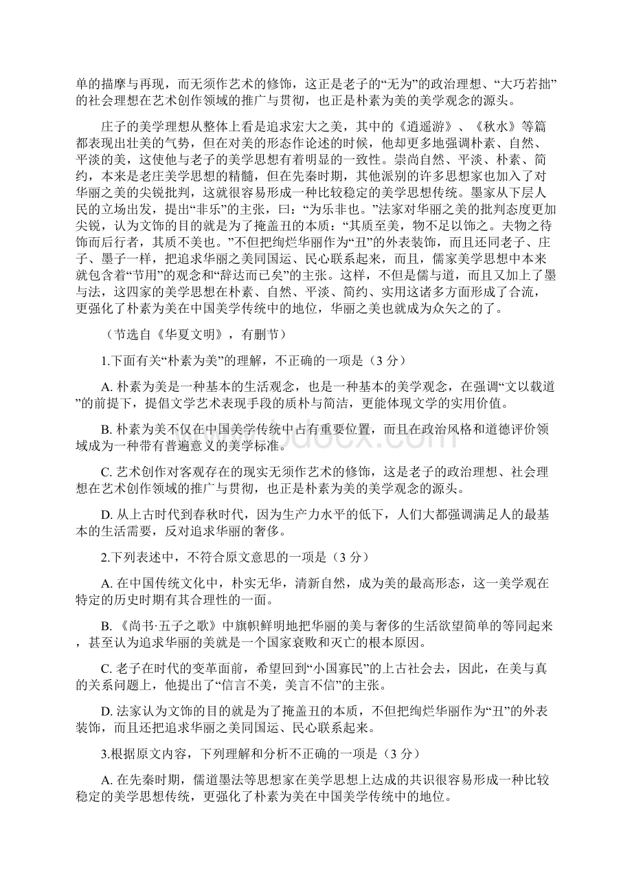 河南省商丘市第一高级中学学年高二下学期期末考试语文试题.docx_第2页