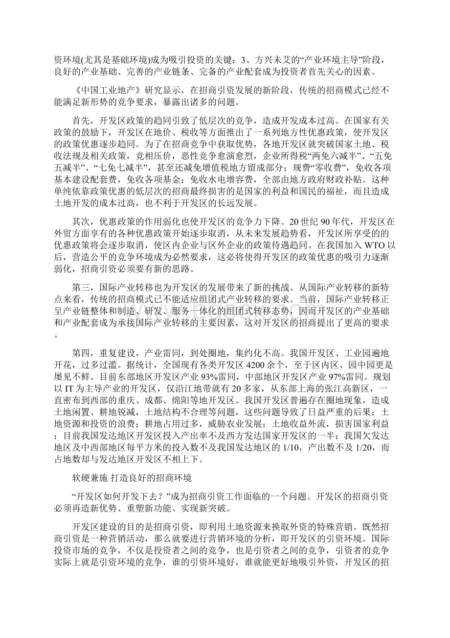 中国工业地产投资蓝皮书汇总Word文件下载.docx_第2页