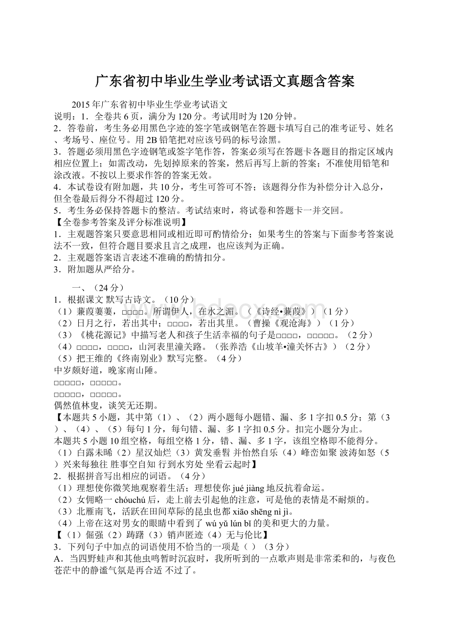 广东省初中毕业生学业考试语文真题含答案.docx_第1页