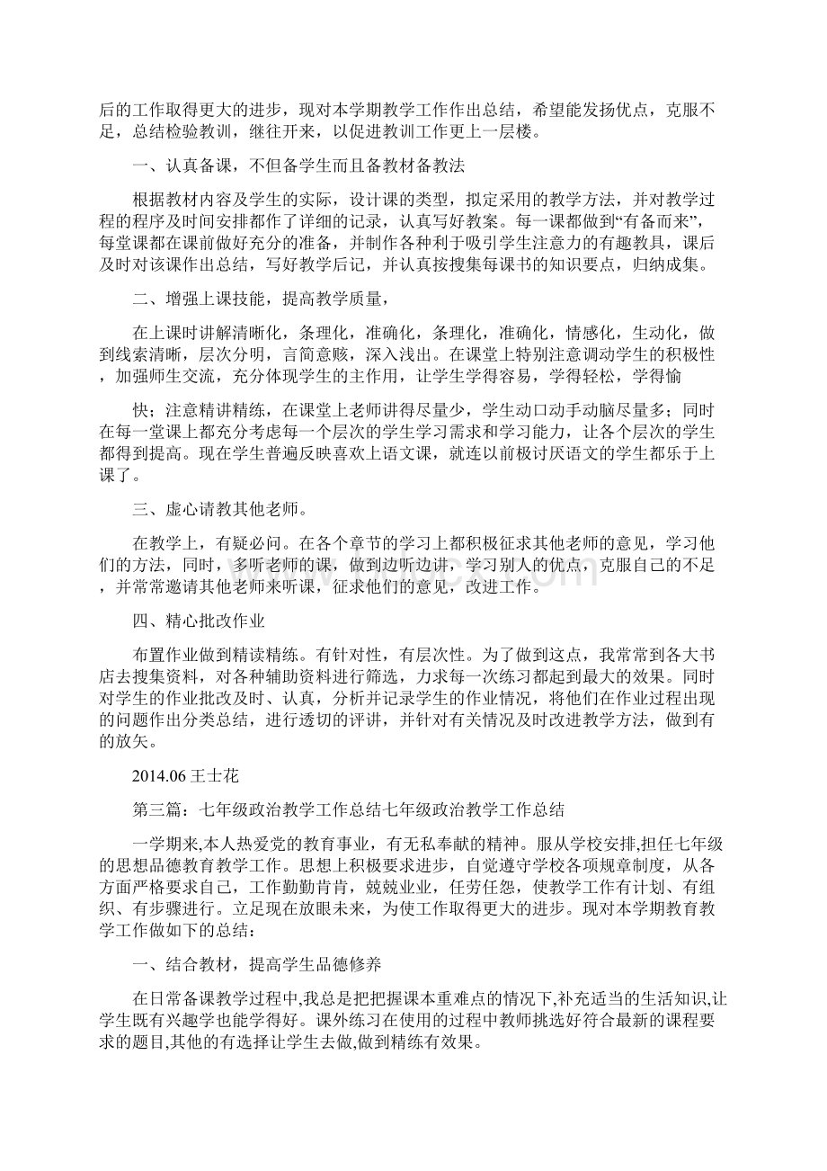 七年级政治教学工作总结Word文档格式.docx_第3页