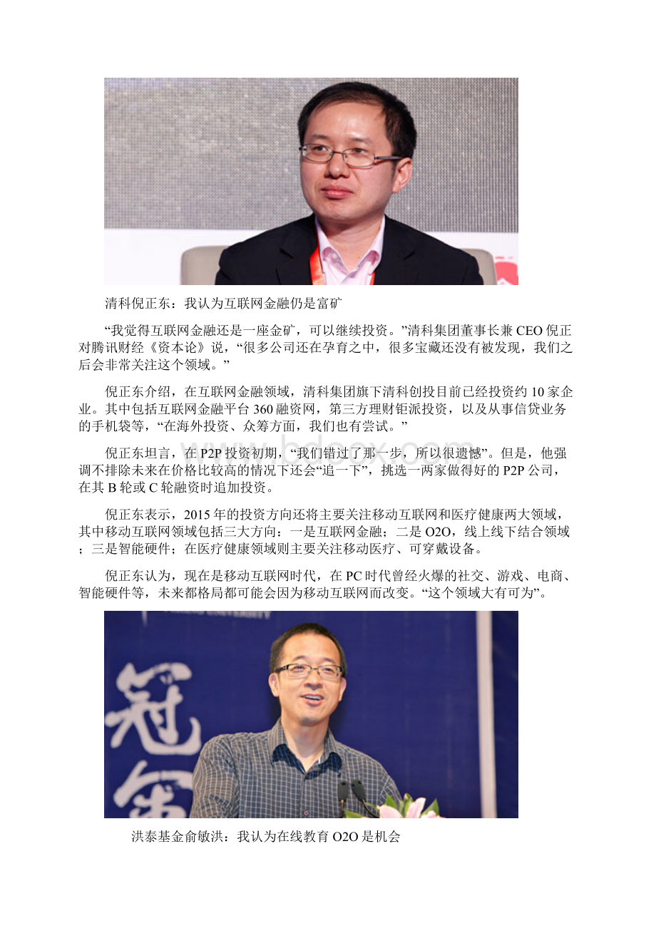 明星投资人投什么互联网医疗能源O2OWord文档下载推荐.docx_第3页