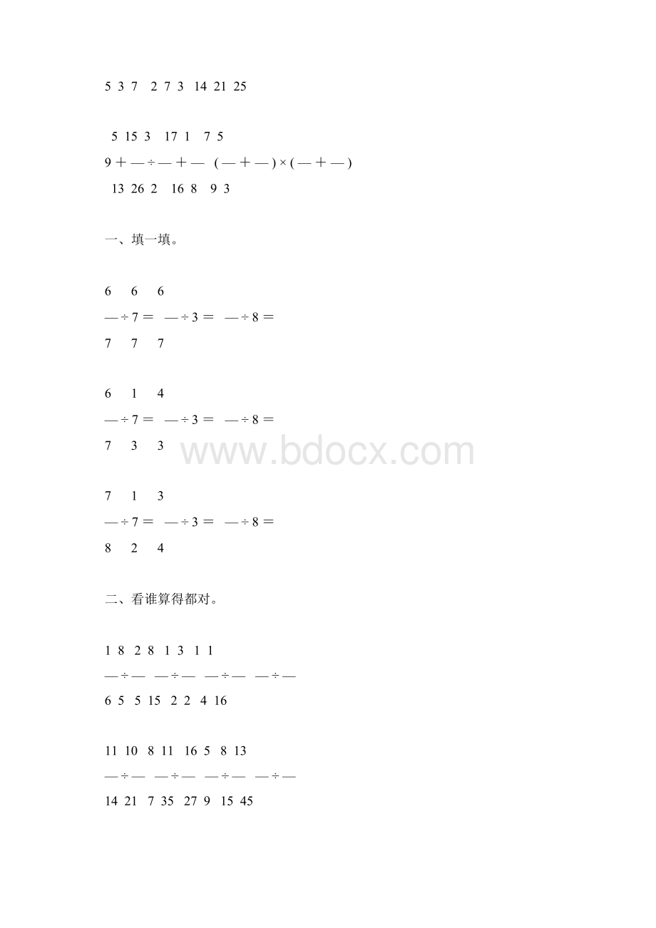 人教版六年级数学上册分数除法综合练习题155Word文档下载推荐.docx_第2页