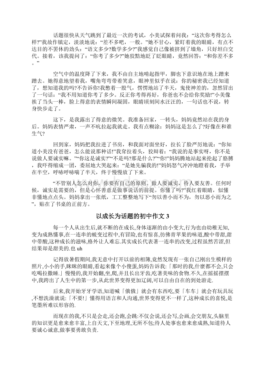 以成长为话题的初中作文Word格式文档下载.docx_第2页