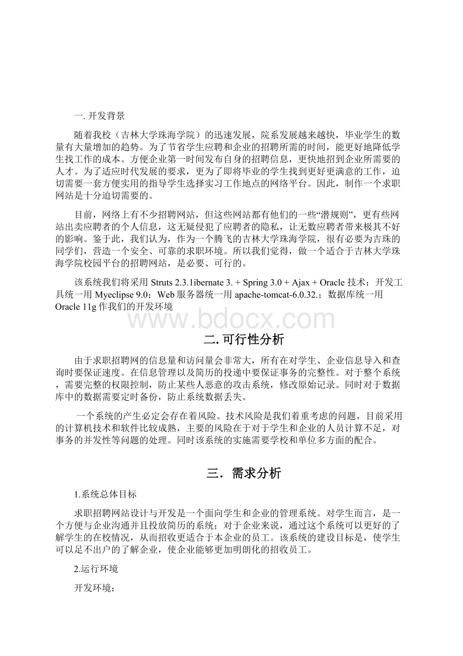 Web毕业课程设计报告wyWord文档下载推荐.docx_第2页