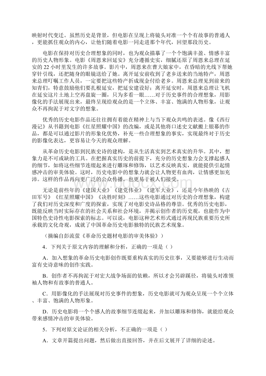 学年河南省鹤壁市高一上学期期末语文试题Word格式.docx_第3页