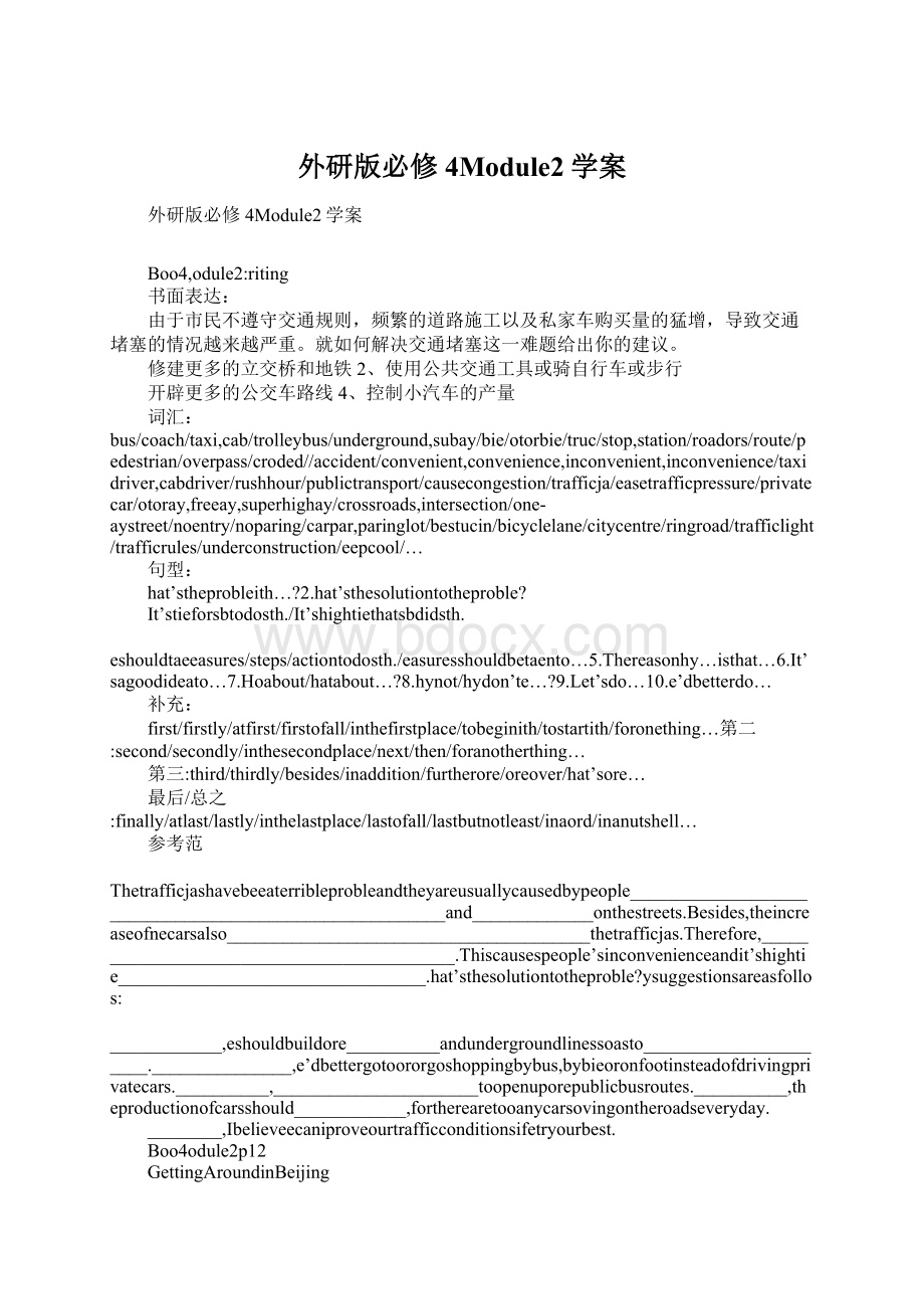 外研版必修4Module2学案Word文档格式.docx_第1页