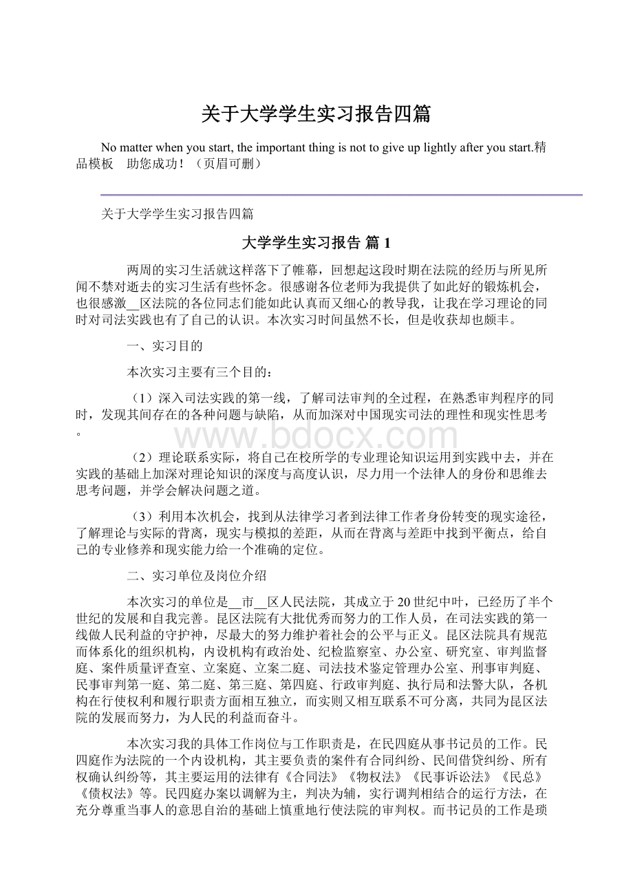 关于大学学生实习报告四篇.docx_第1页