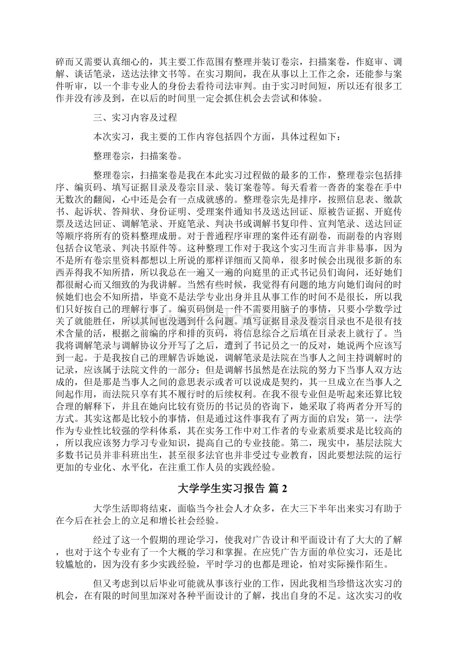 关于大学学生实习报告四篇.docx_第2页