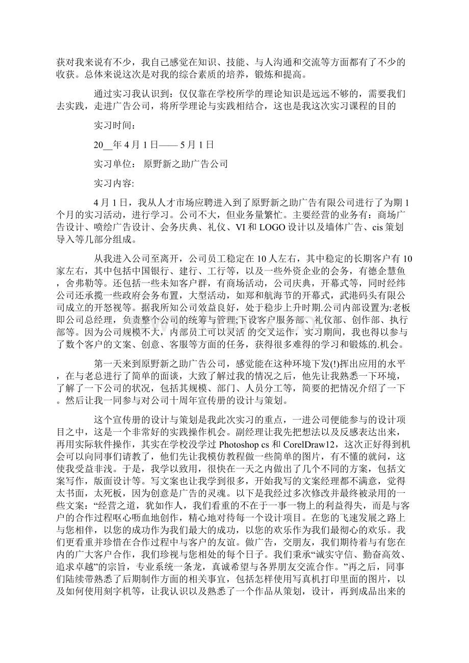 关于大学学生实习报告四篇.docx_第3页