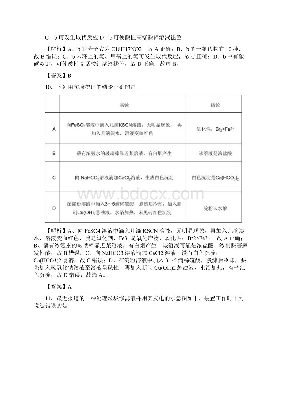 全国统一招生考试最新高考信息卷四理综化学含答案.docx_第2页