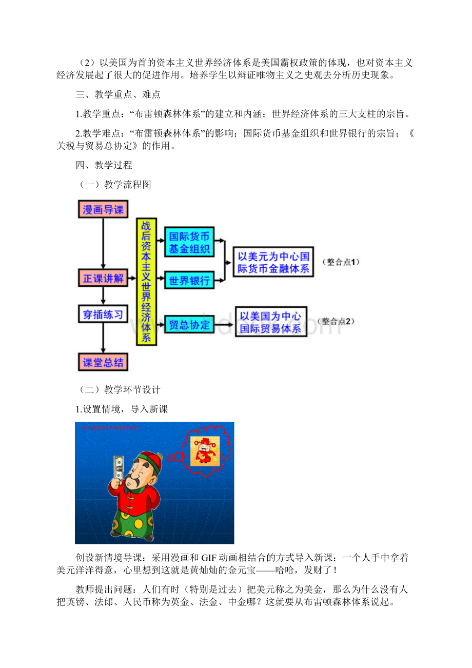 高三历史上册高效课堂资料战后资本主义经济体系的形成.docx_第2页