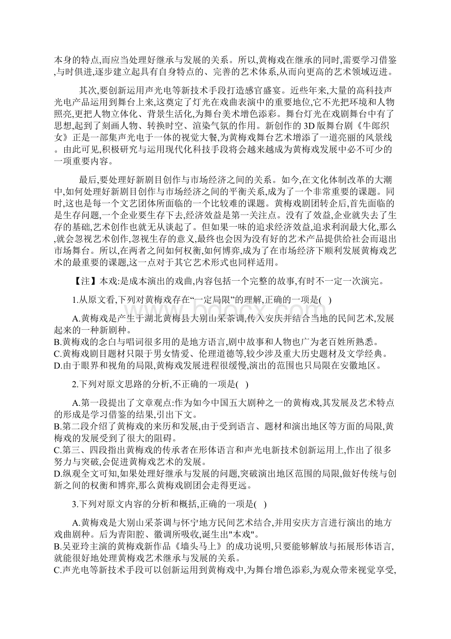 届一轮复习人教版论述类文本阅读学术论文 作业.docx_第3页