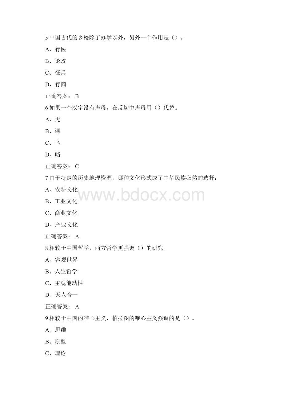 2中西文化比较期末考试答案二.docx_第2页