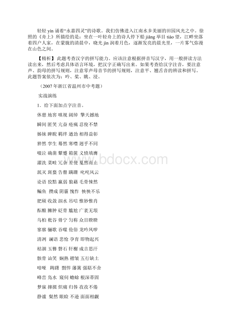 语文知识及运用Word文档下载推荐.docx_第2页