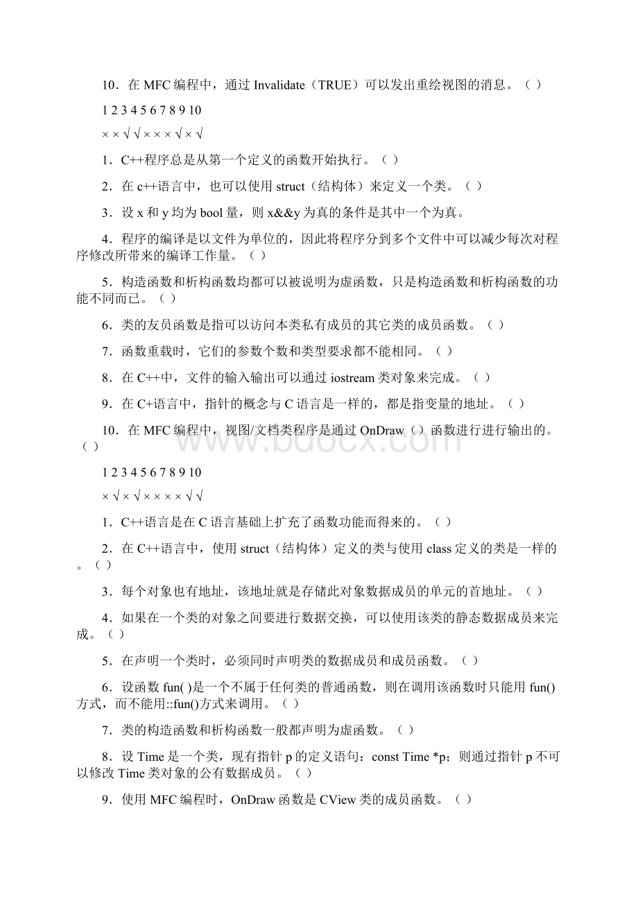 C++复习题汇总Word格式文档下载.docx_第2页