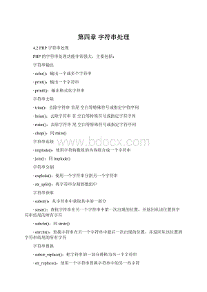 第四章 字符串处理Word文件下载.docx