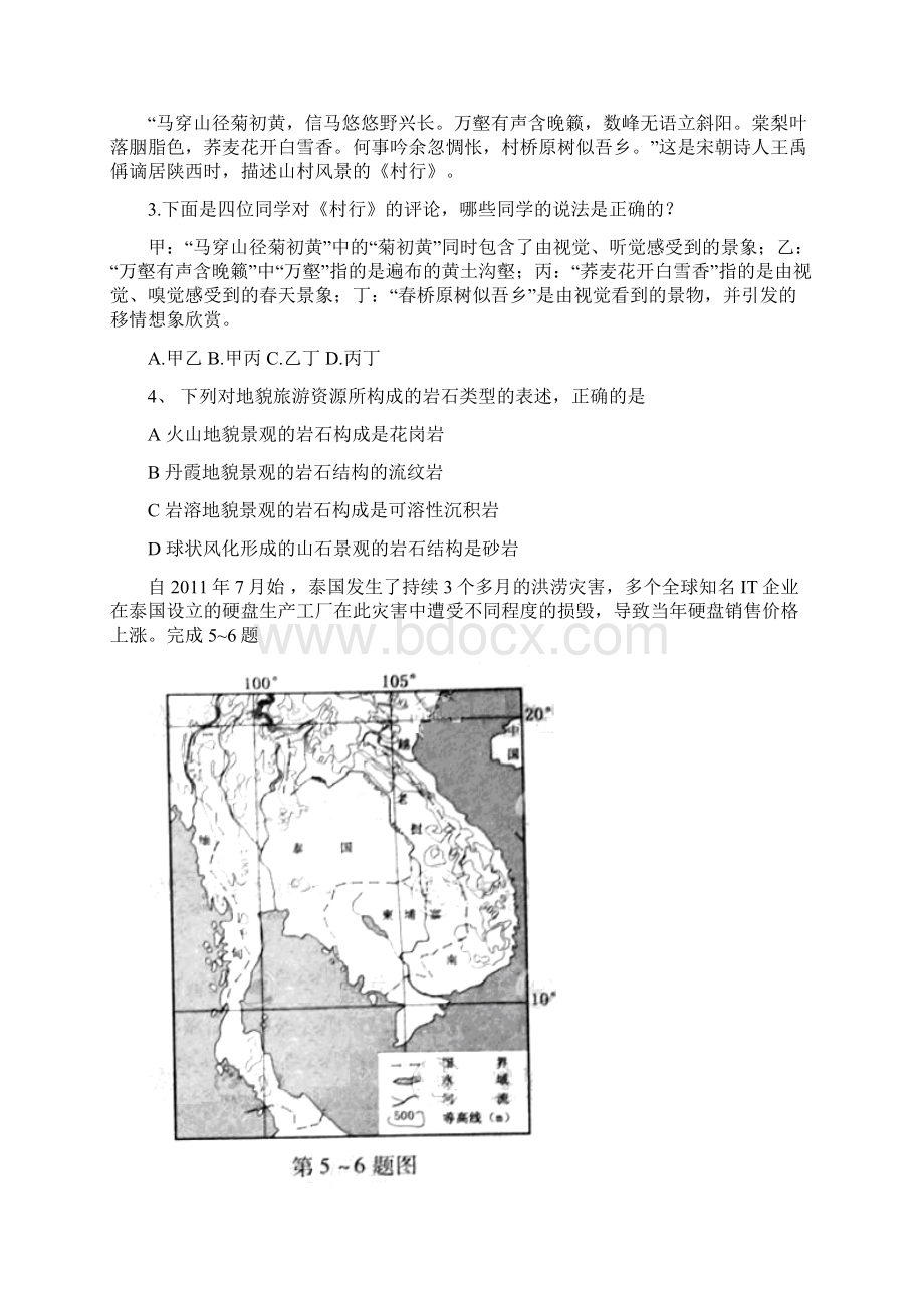 全国高考文综试题及答案浙江卷.docx_第2页