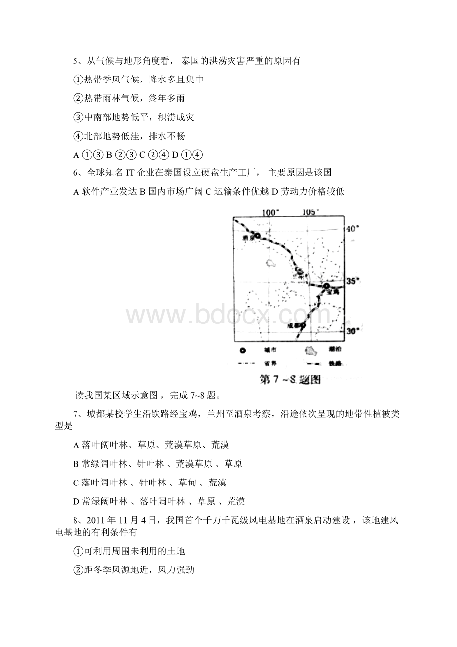 全国高考文综试题及答案浙江卷.docx_第3页