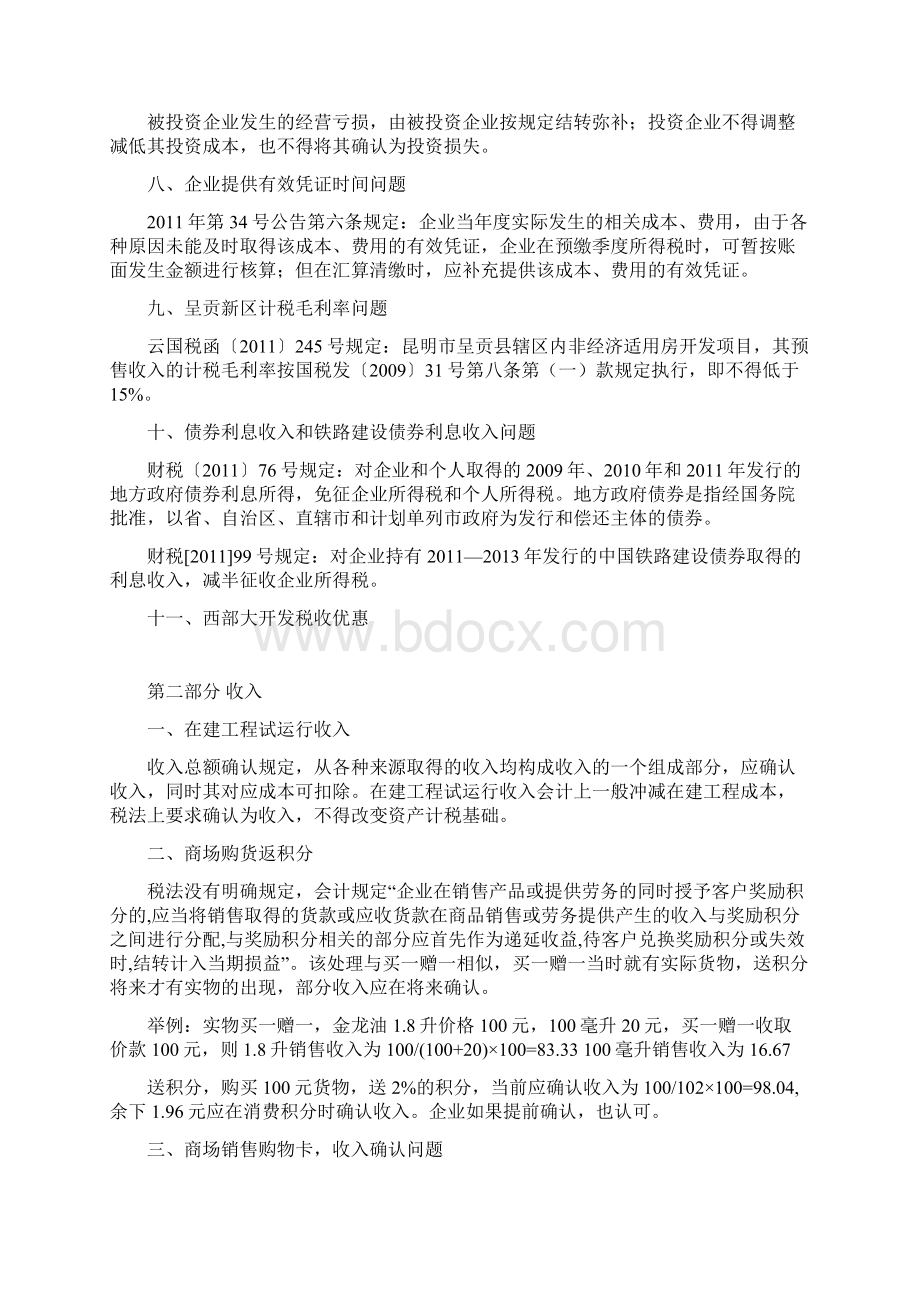 企业所得税政策讲解Word文档下载推荐.docx_第3页