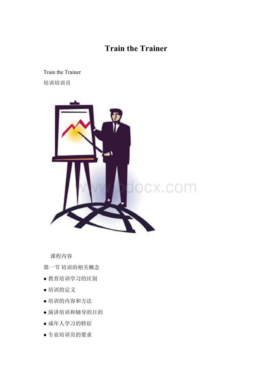 Train the TrainerWord格式文档下载.docx_第1页