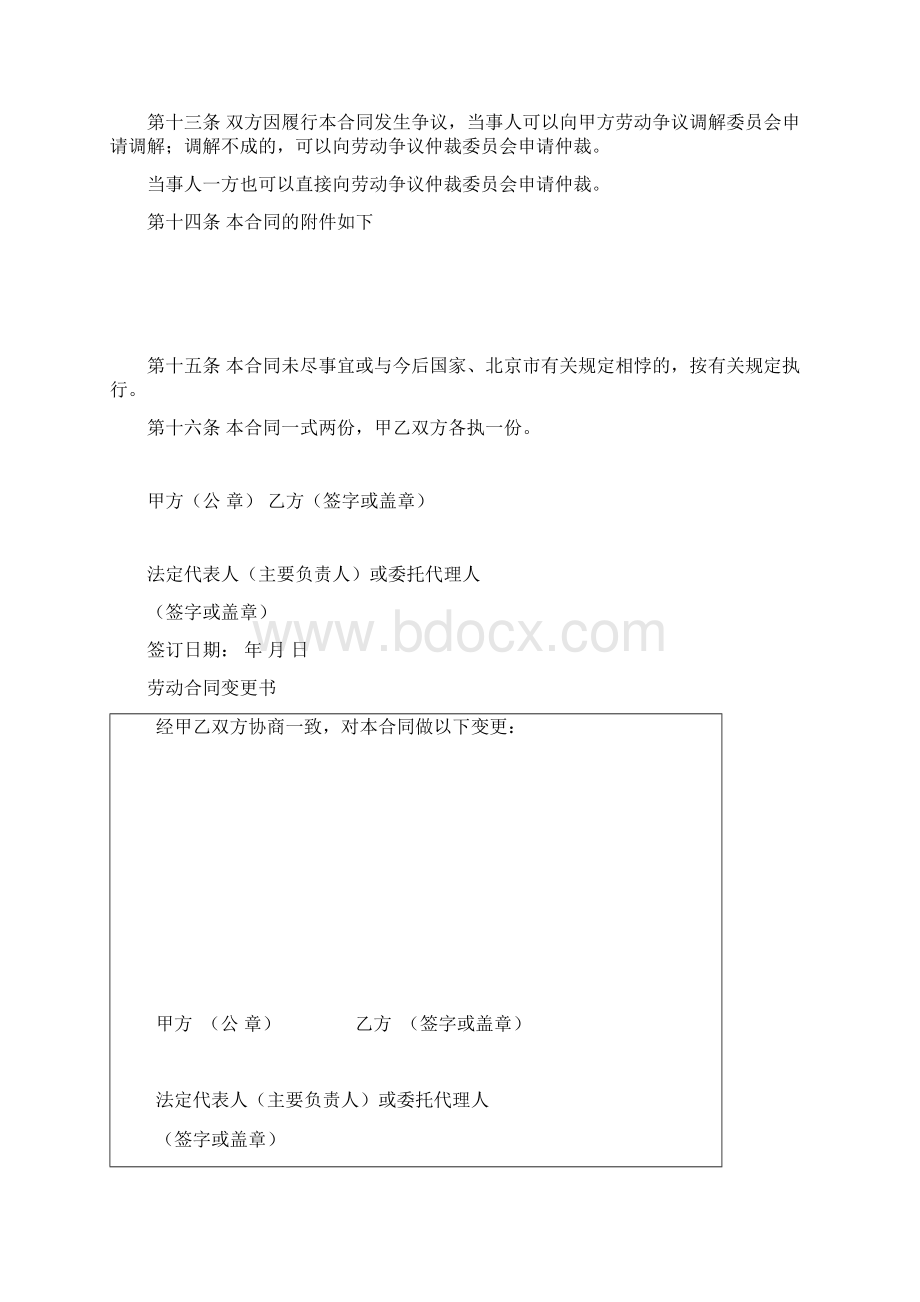 非全日制用工劳动合同范本Word文档格式.docx_第3页