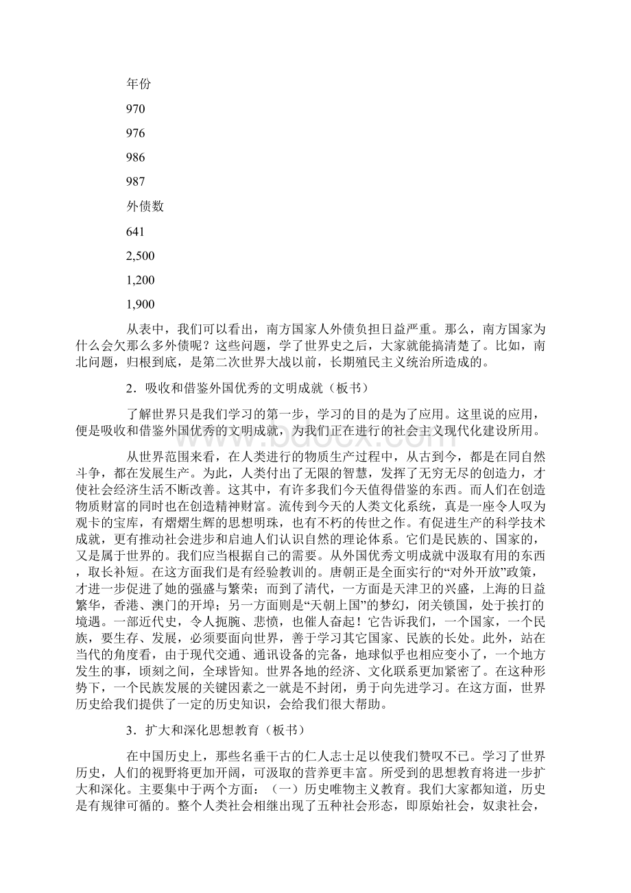 历史教案为什么要学习世界历史Word格式文档下载.docx_第3页