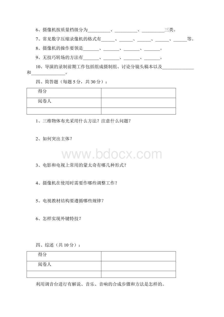 电视教材编导与制作练习题doc.docx_第3页