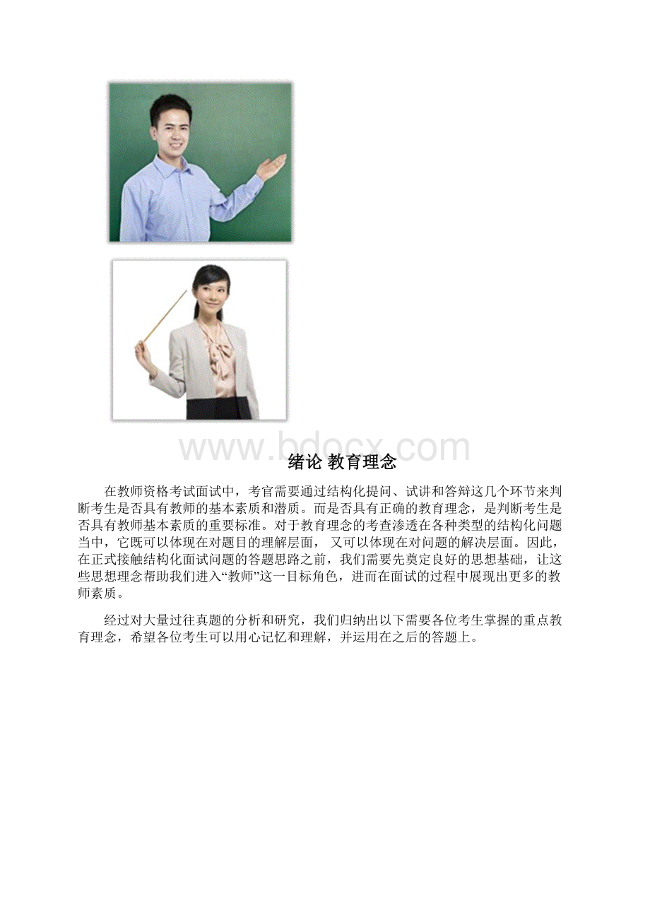 最新教师资格中小学结构化面试基础理论讲义.docx_第2页