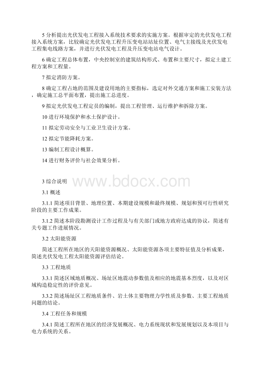 光伏发电工程可行性研究报告.docx_第3页