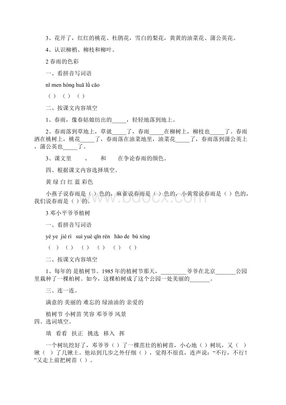 一年级下册语文练习题每课小练文档格式.docx_第2页