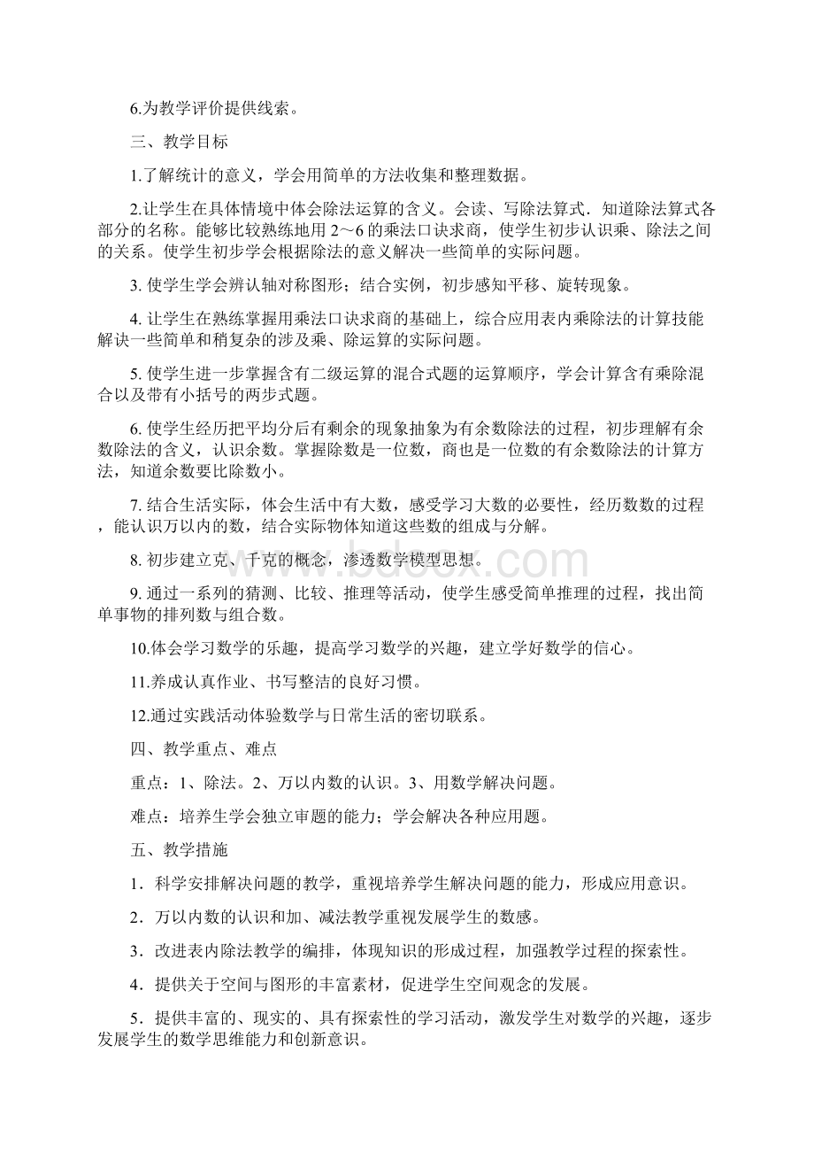 教学计划Word格式文档下载.docx_第2页