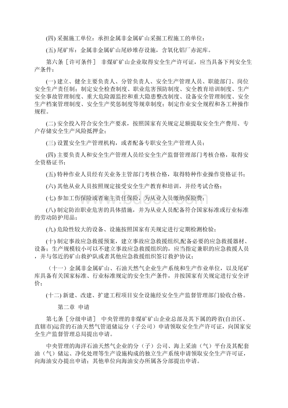 非煤矿矿山企业安全生产许可证实施办法修订稿Word格式文档下载.docx_第2页