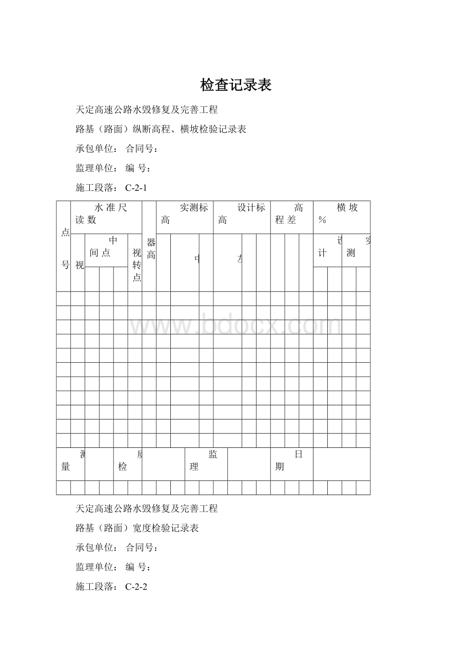 检查记录表Word文档下载推荐.docx_第1页